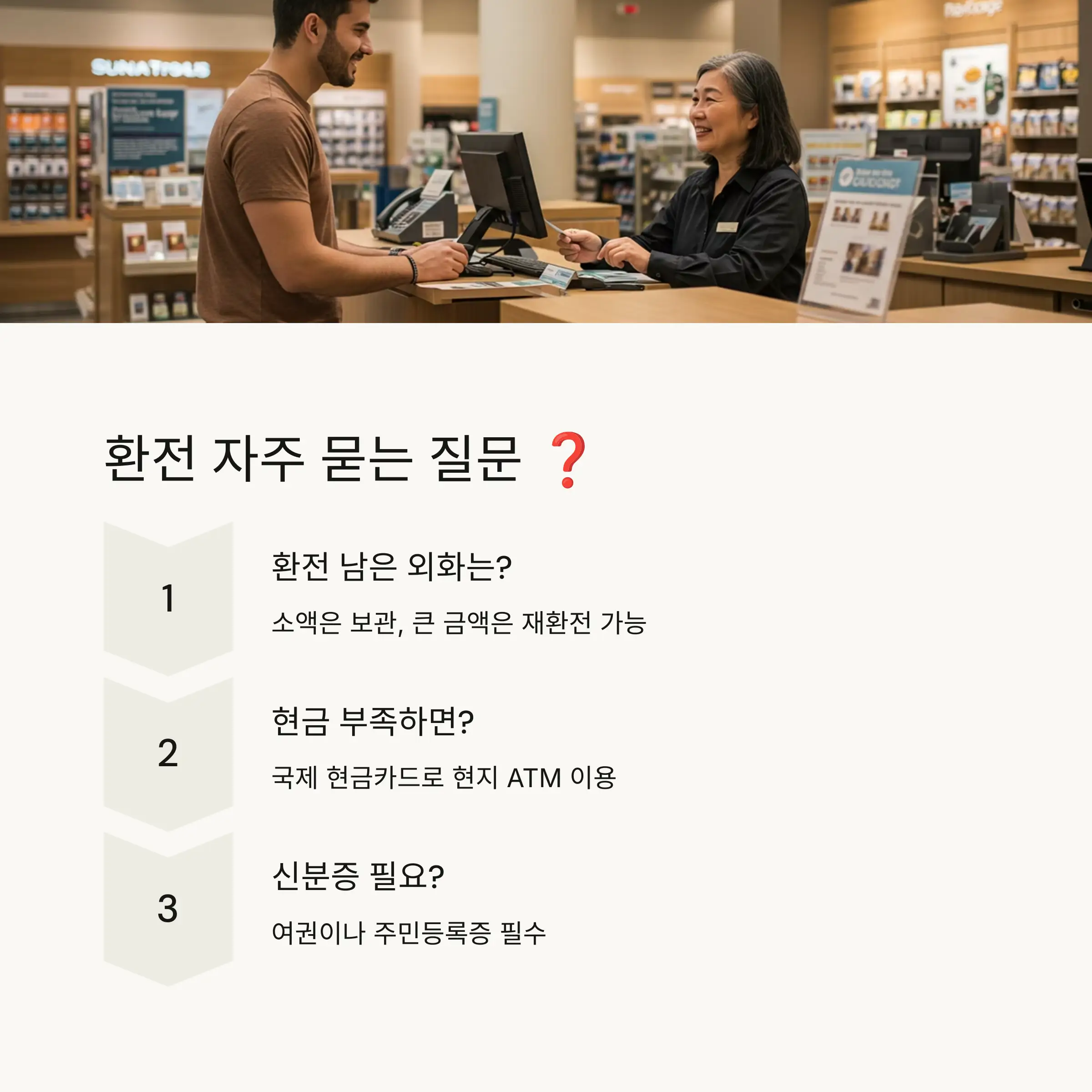 환전은 언제 하는 게 좋을까? ⏰