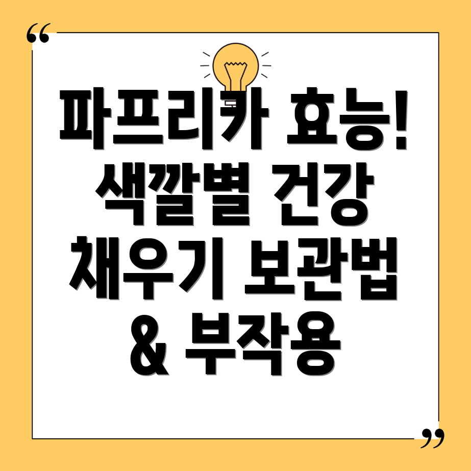 파프리카