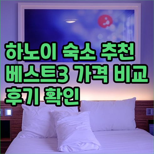 하노이 에라 아파트먼트 추천 베스트 