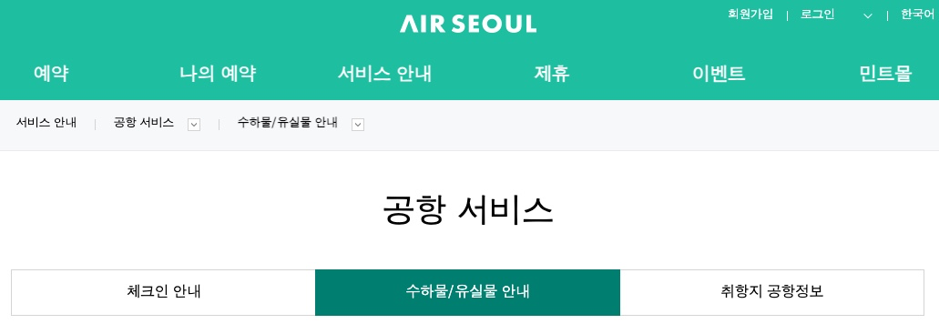 에어서울-수하물-규정