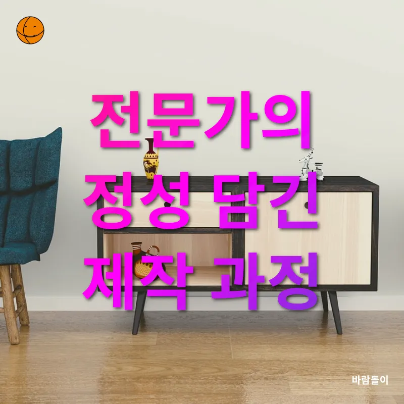 맞춤 가구 제작_2