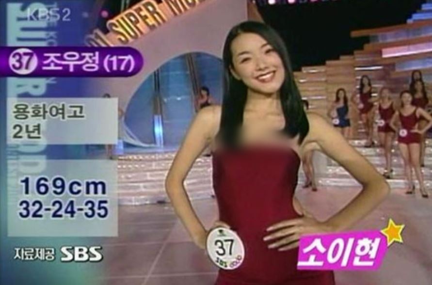 소이현 2001년 슈퍼모델 출전 당시 사진