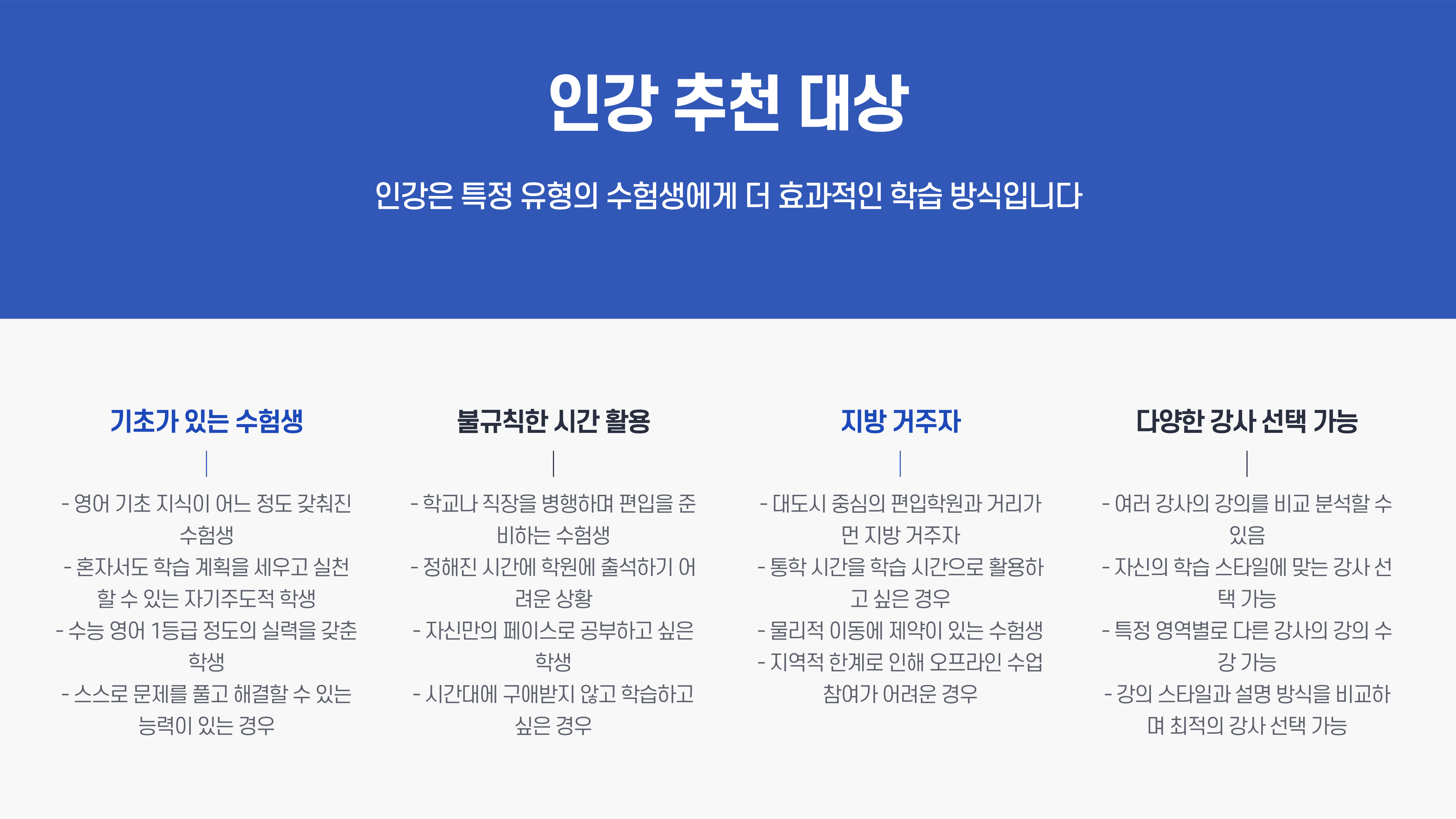 편입인강추천대상