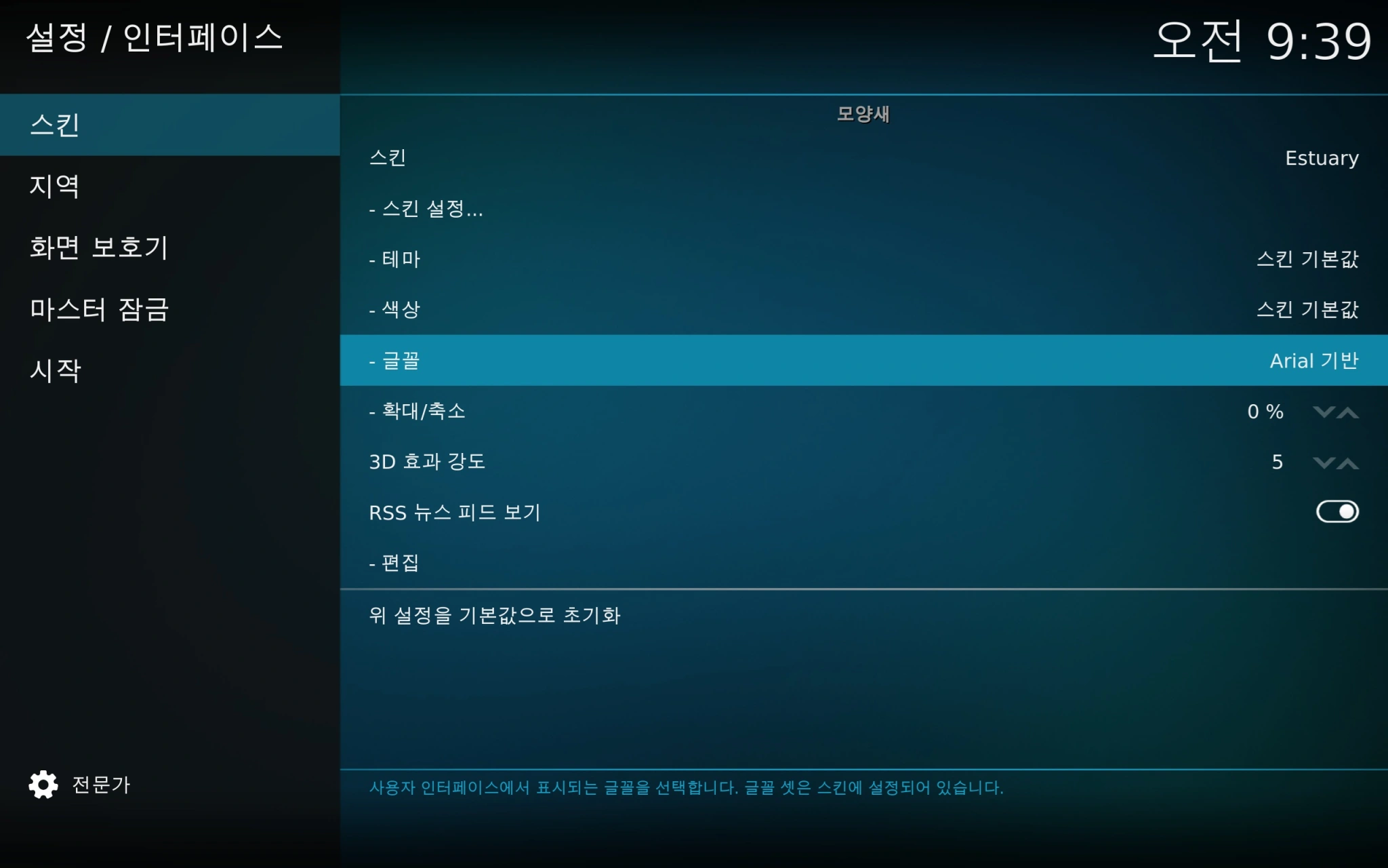 Kodi 한글화 설정법 사용법 쉽게 정리해드림 (2025)