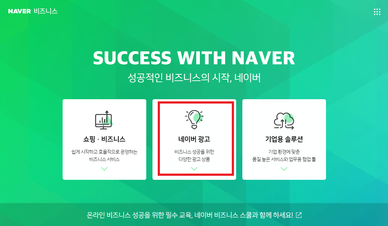 네이버광고사이트