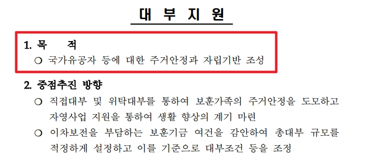 국가유공자등 대부지원 지원대상,신청방법,필요서류