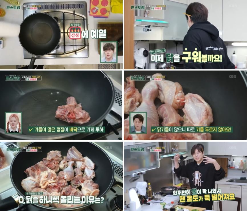 류수영 닭볶음탕