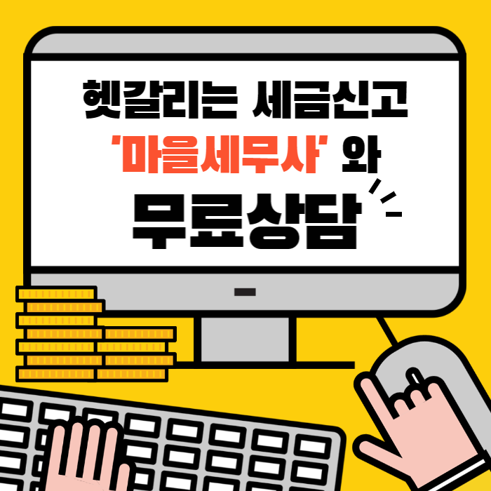 무료세금상담