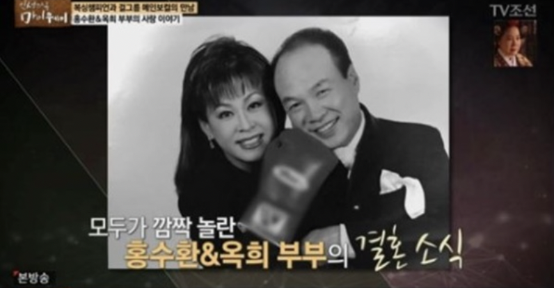 가수 옥희 남편 홍수환