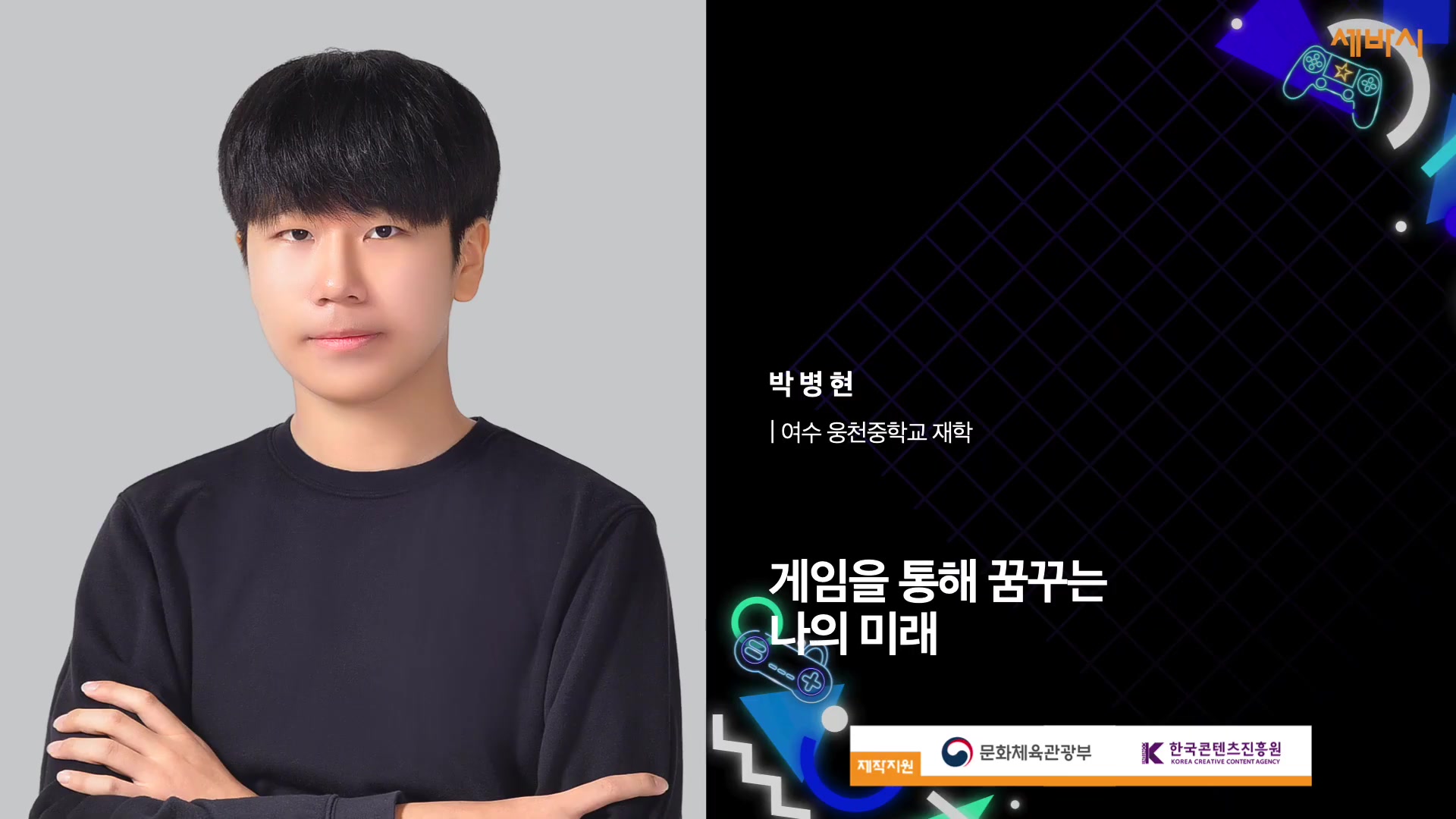 게임을 통해 꿈꾸는 나의 미래