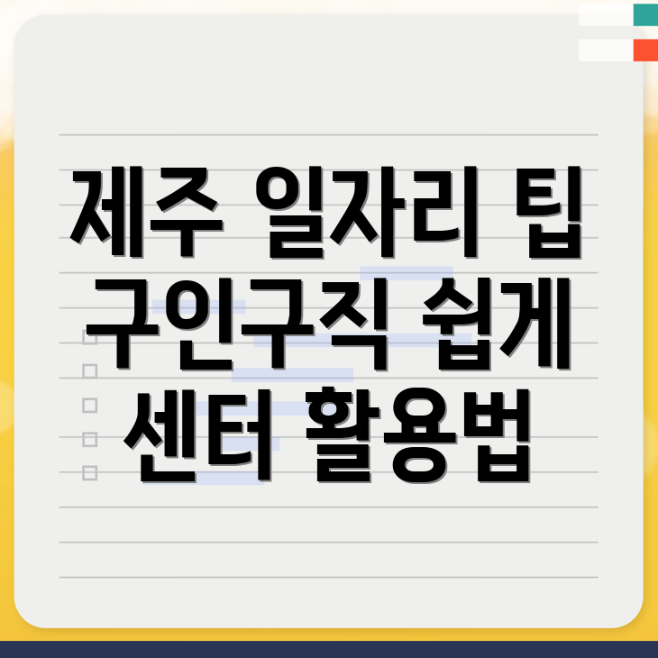 제주도 일자리센터