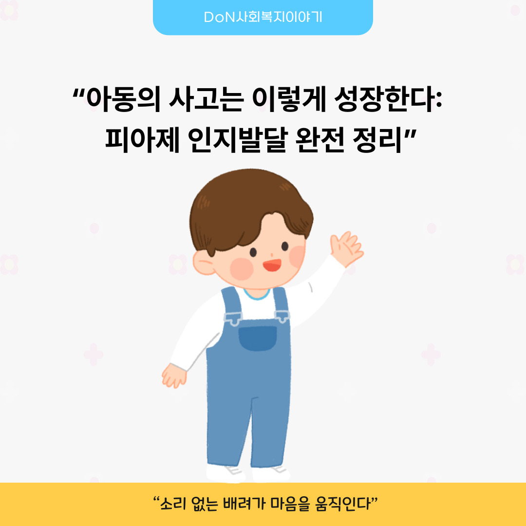 아동인지발달