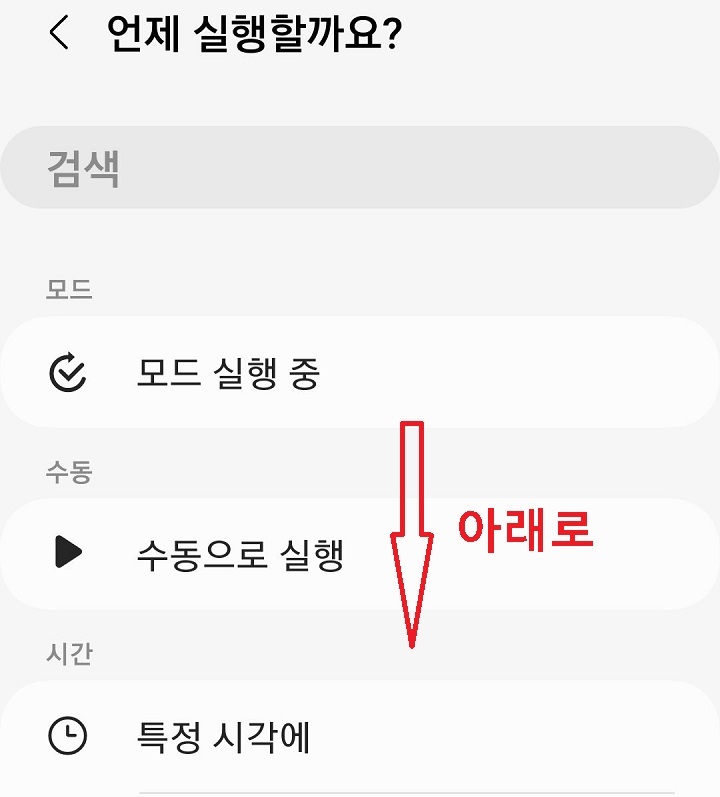 화면을 아래로 내림