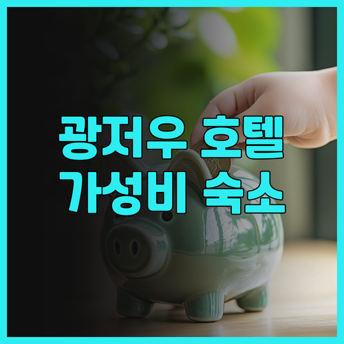 키아리아드 마블러스 호텔 광저우 후기..