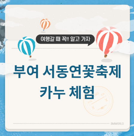 부여 서동연꽃축제 카누체험