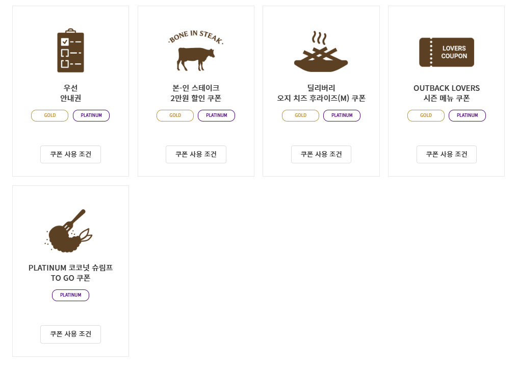 아웃백 할인받는 법