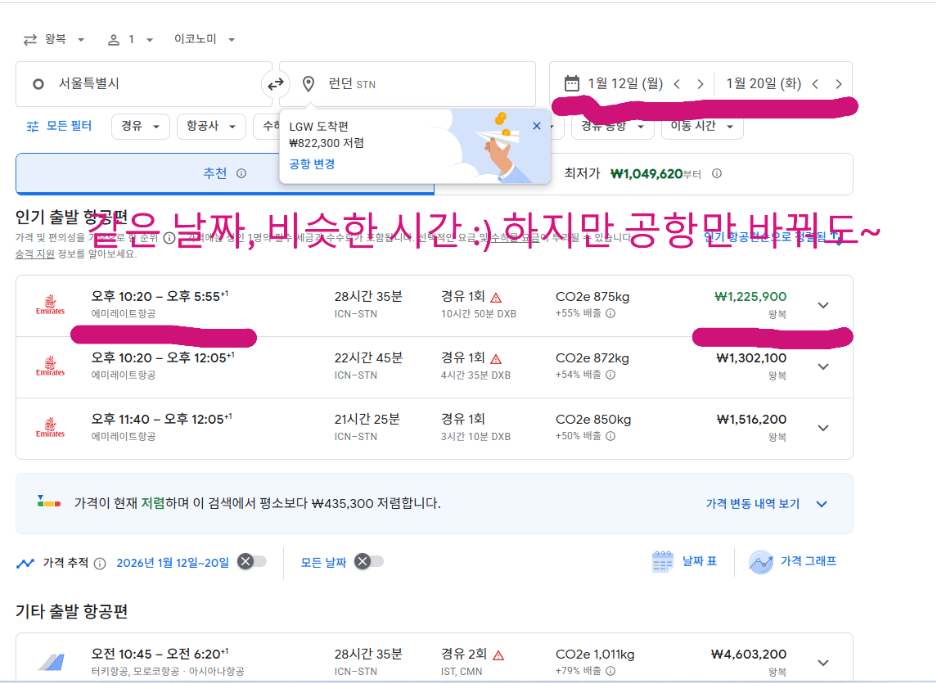 구글 플라이트에서 서울–런던(STN) 왕복 1/12~1/20 검색 결과. 최저가 약 122만 원대로 표시된 화면