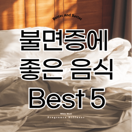 불면증