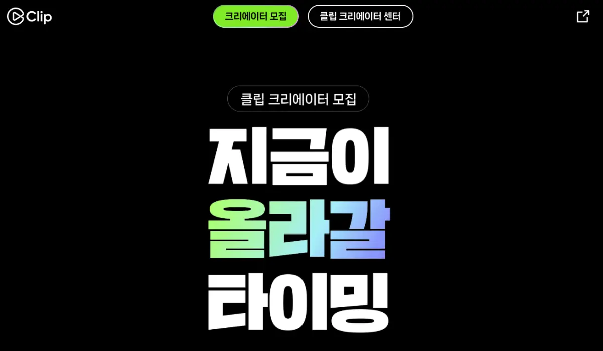 네이버-클립