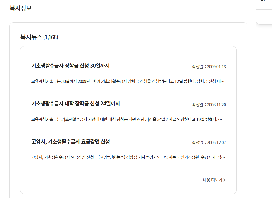 기초생활수급자 신청부터 결과 통지까지 진행 과정 인포그래픽