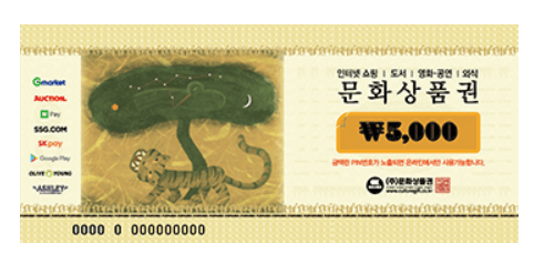 문화상품권 사용처, 교보문고 온라인 사용방법 사용후기