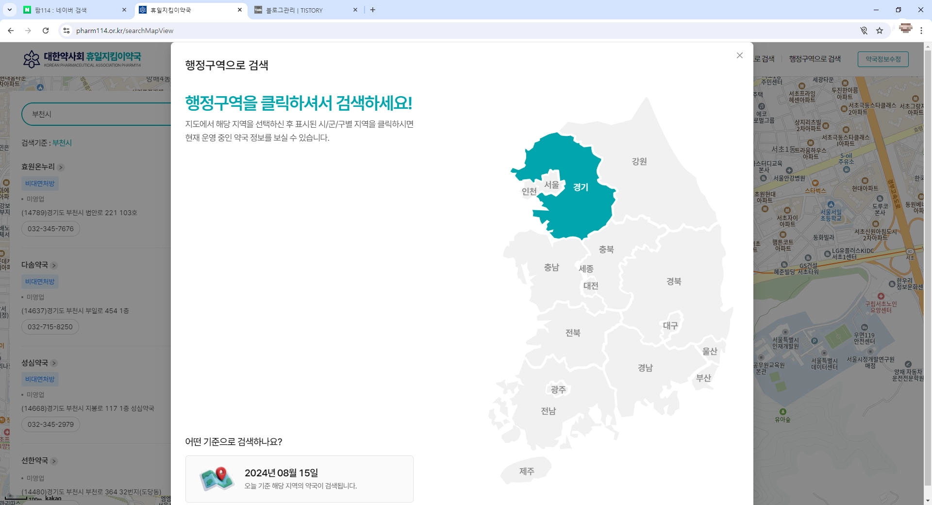 휴일지킴이 약국 사용법