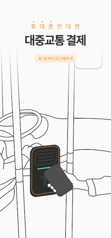 기후동행카드-앱-설치