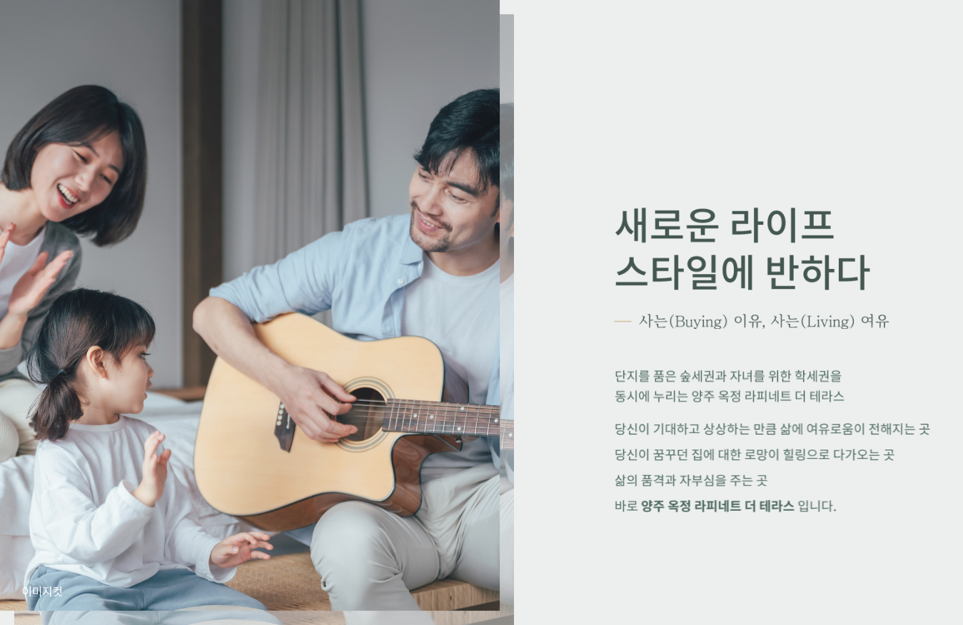 양주 옥정 라피네트