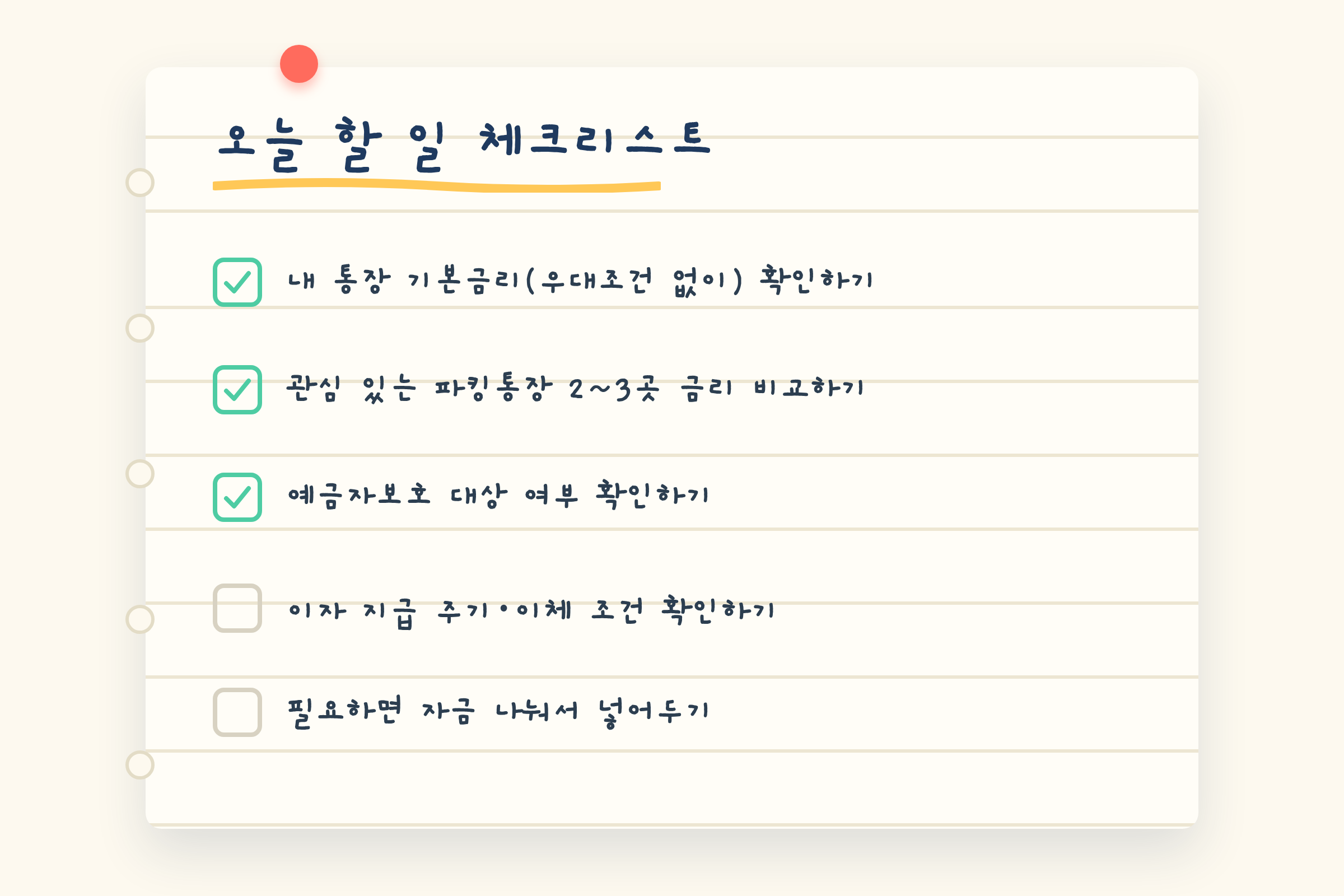 할일 체크리스트