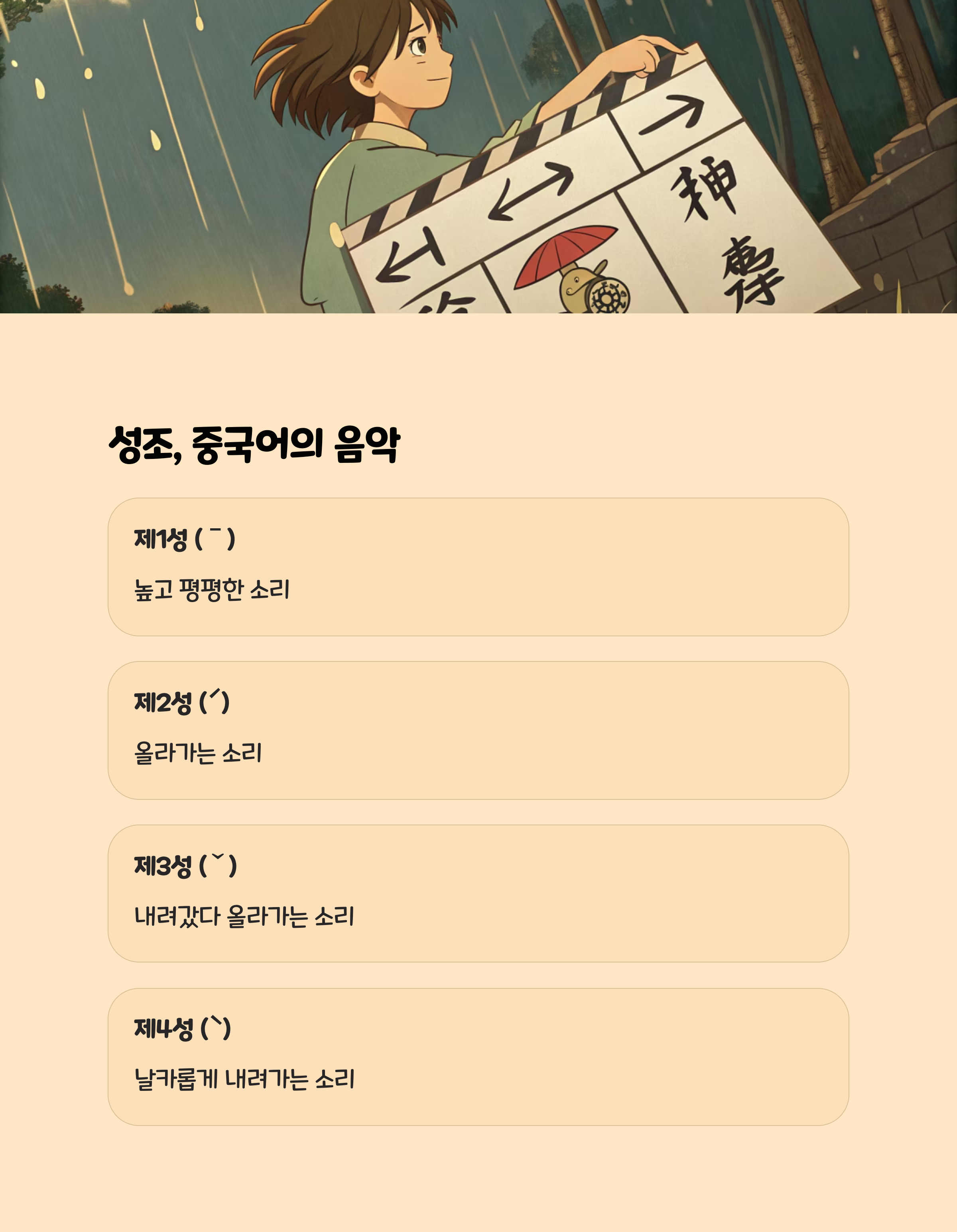 중국어 4성조 변화 그림