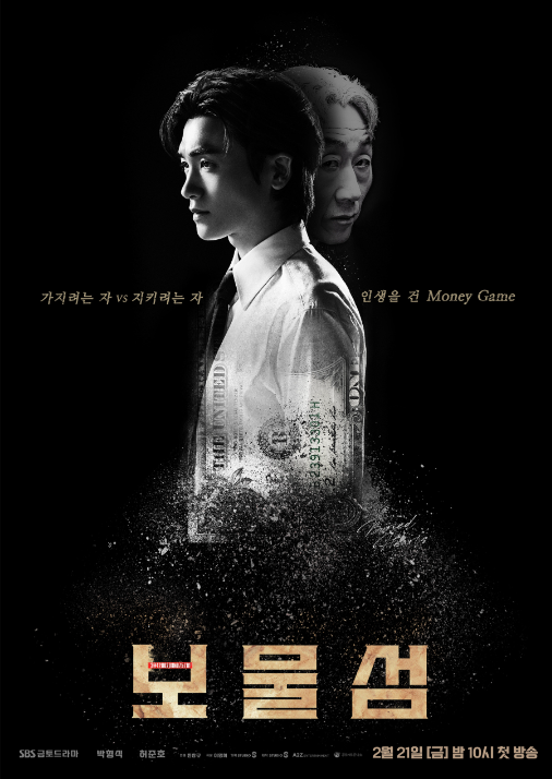 SBS 드라마 보물섬의 등장인물, 줄거리, 인물관계도