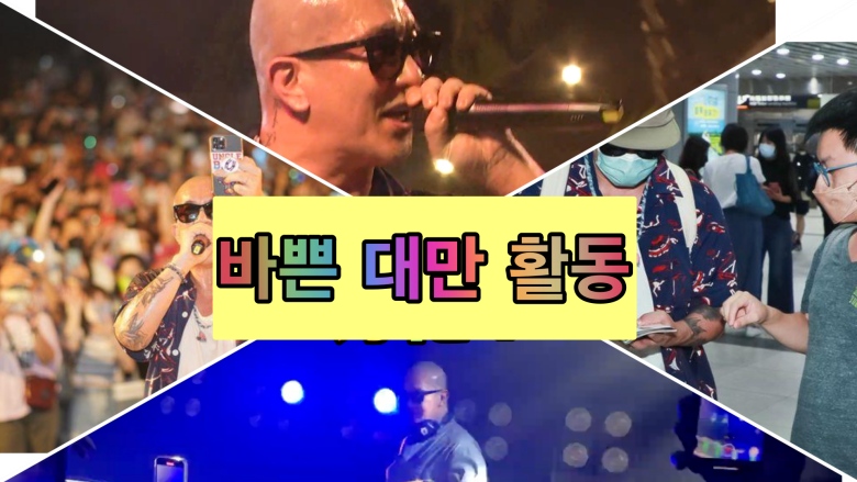 구준엽 대만 활동
