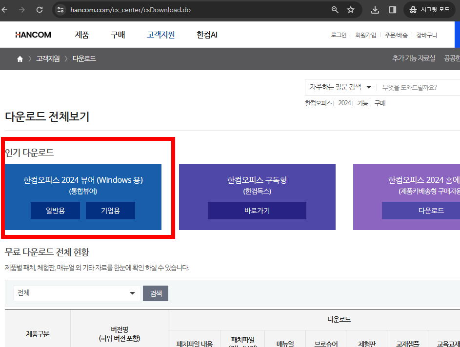 hwp 뷰어 설치