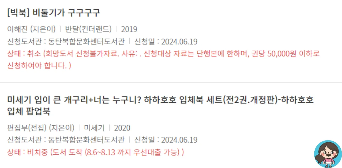 희망도서-신청결과