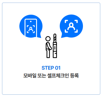 인천공항 스마트패스 앱 탑승권 등록 방법