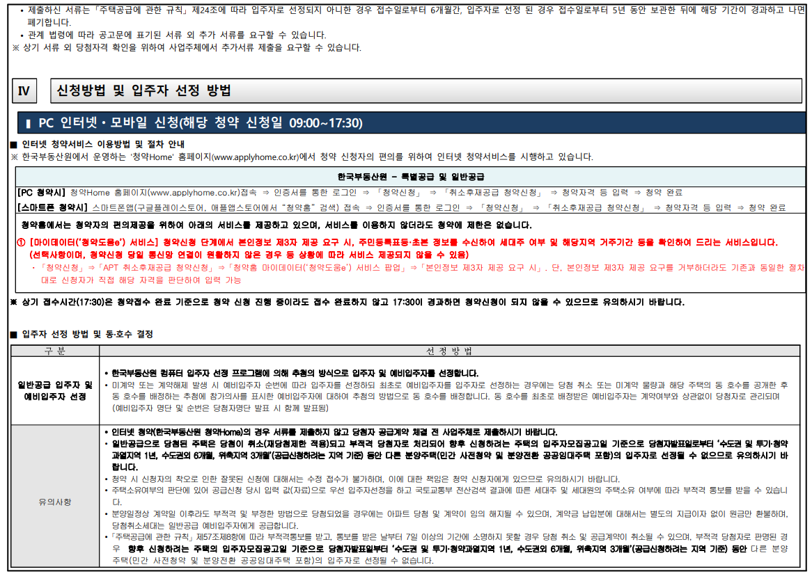 DMC 한장자이 더헤리티지 계약취소분. 분양일정, 계약취소분, 평면도