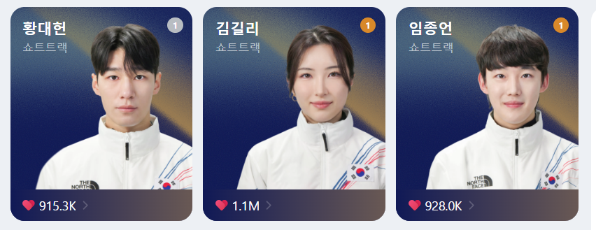 쇼트트랙 올림픽 선수