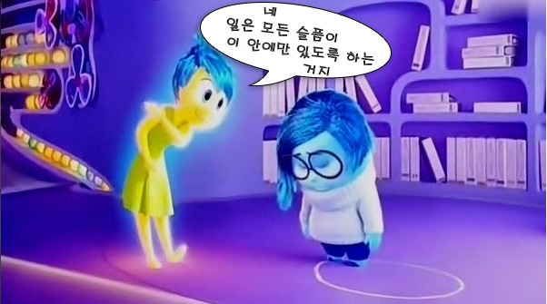 우울증 감동적인 영화를 봐야하는 이유, 영화 '인사이드아웃'의 한 장면