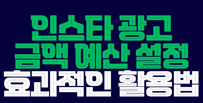 인스타_광고