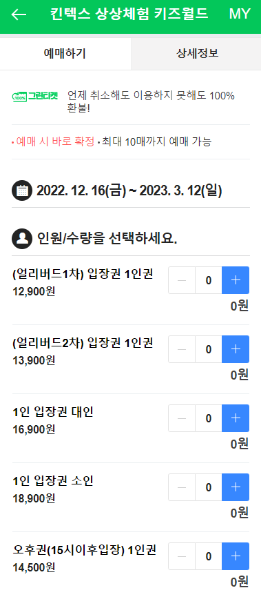 킨텍스 상상체험 키즈월드 가격표