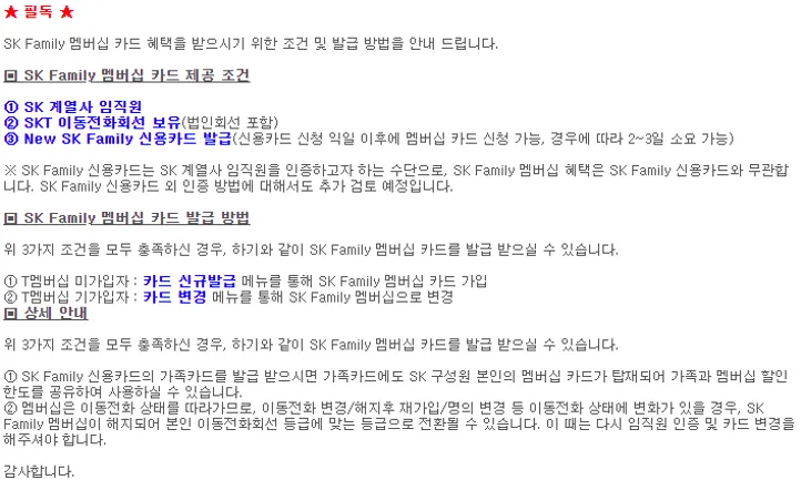 SK패밀리카드 SKT T멤버십 VIP 등록 방법