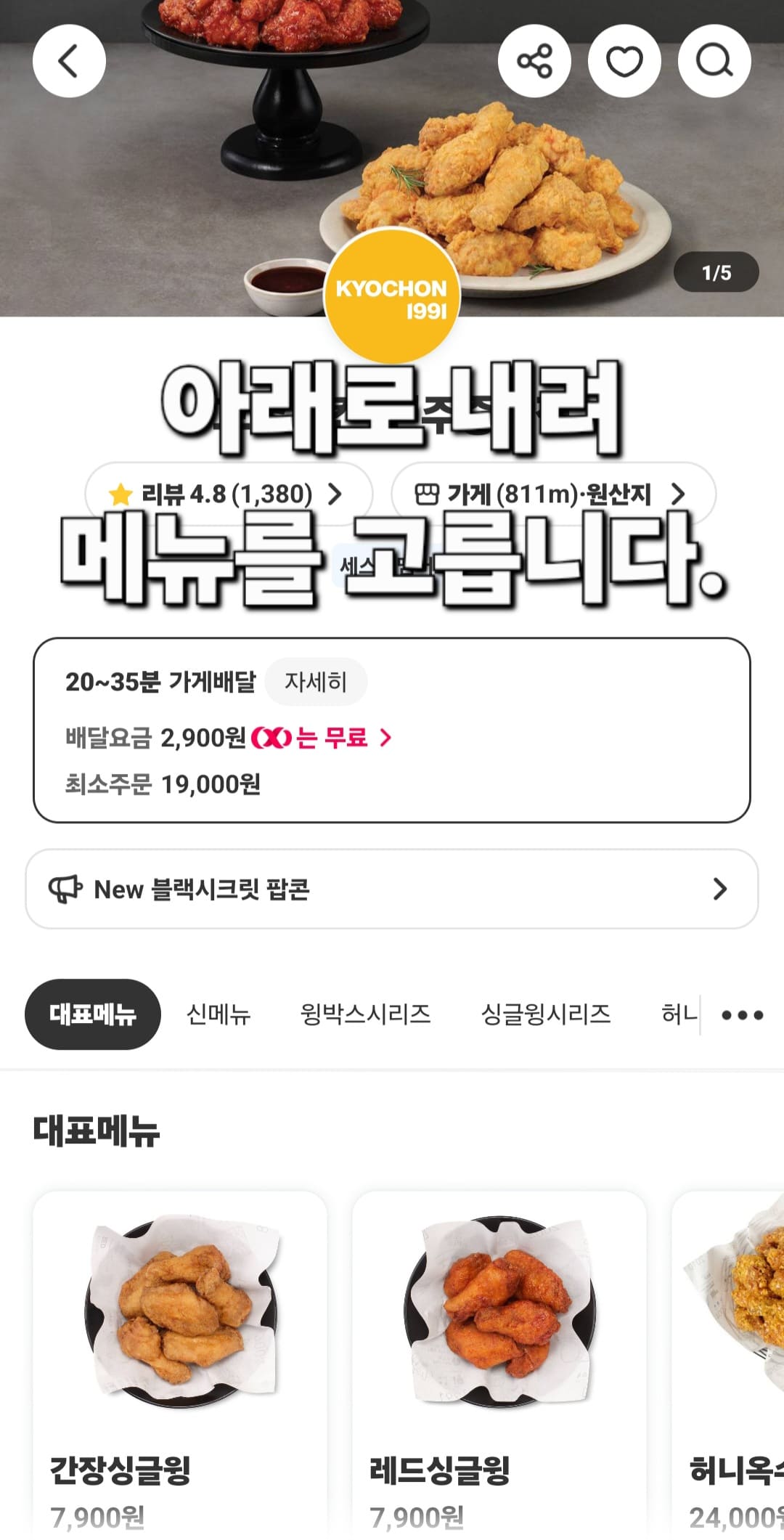 요기요-민생지원금-사용-방법-안내-아래로-스크롤을-내리면서-메뉴를-고르고,