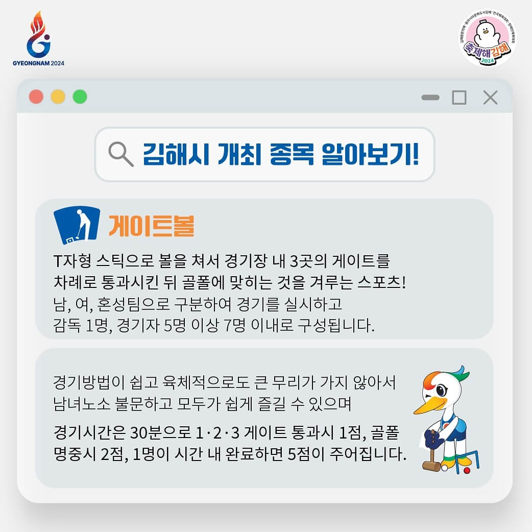 2024 제105회 전국체육대회