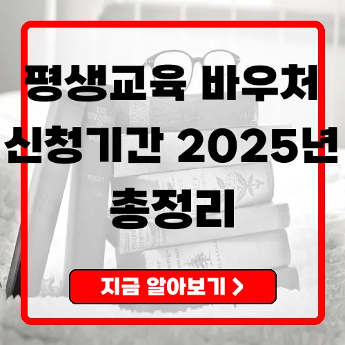 평생교육 바우처