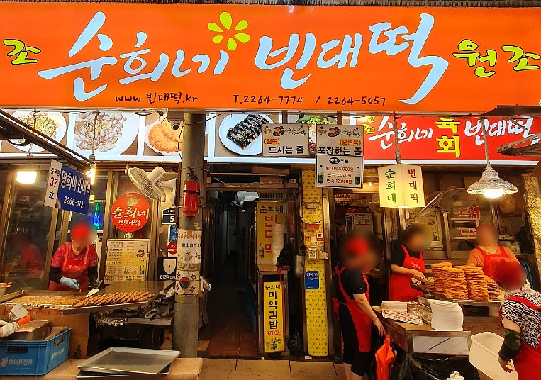 종로 광장시장 빈대떡집, 원조순희네빈대떡