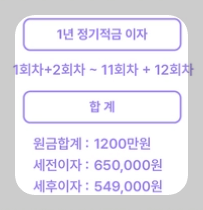 이자계산 예시
