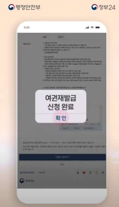 여권 재발급 신청