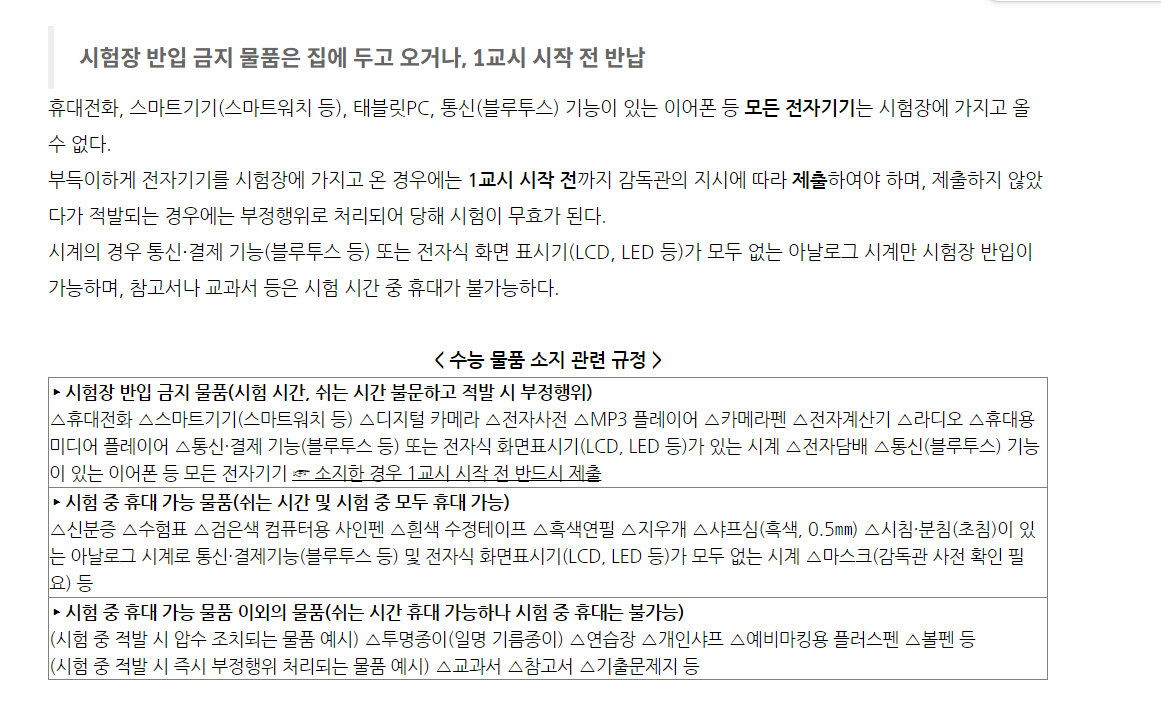 수능 전날 할일