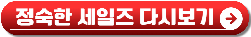 정숙한 세일즈