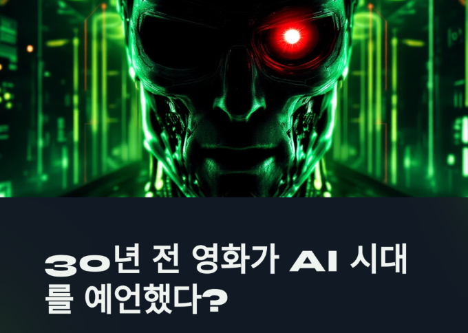 터미네이터 영화 이미지